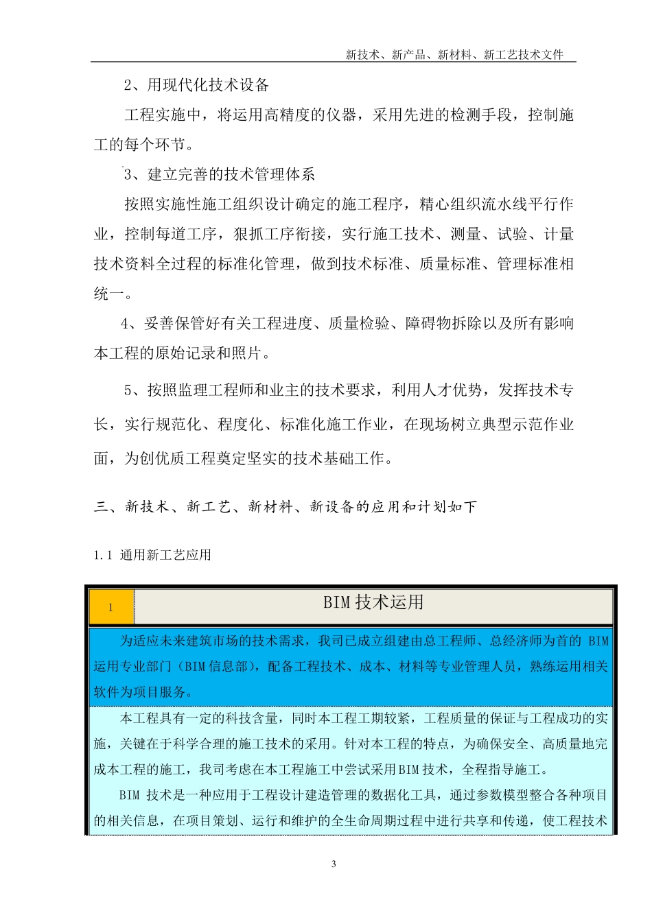 新技术、新产品、新工艺、新材料应用新版_第3页