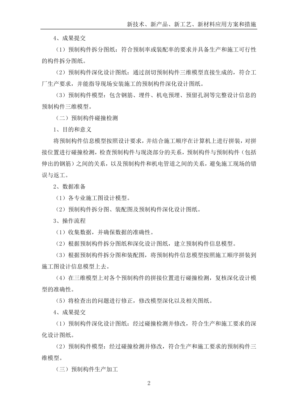 新技术、新产品、新工艺、新材料应用方案和措施_第2页