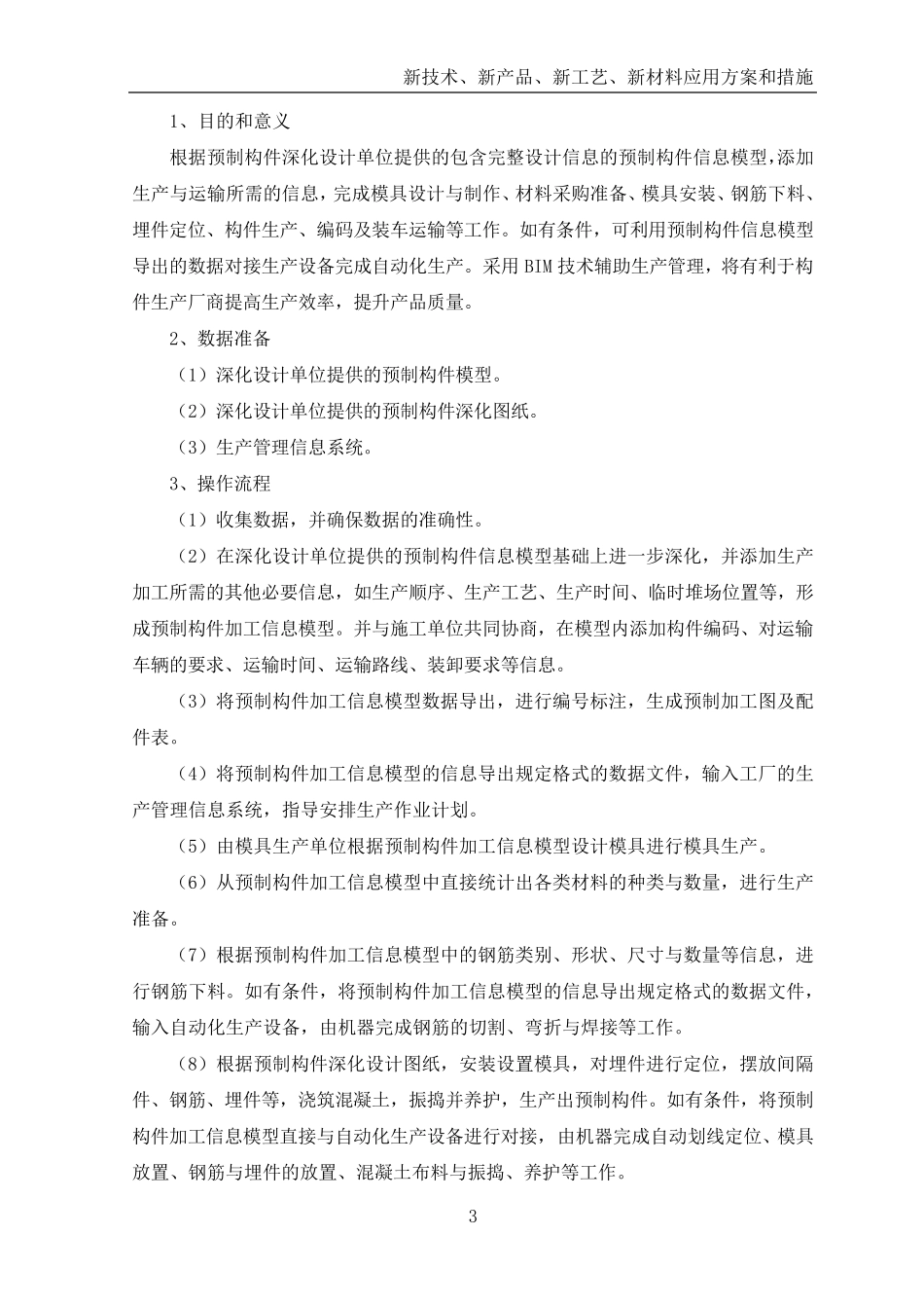 新技术、新产品、新工艺、新材料应用方案和措施_第3页