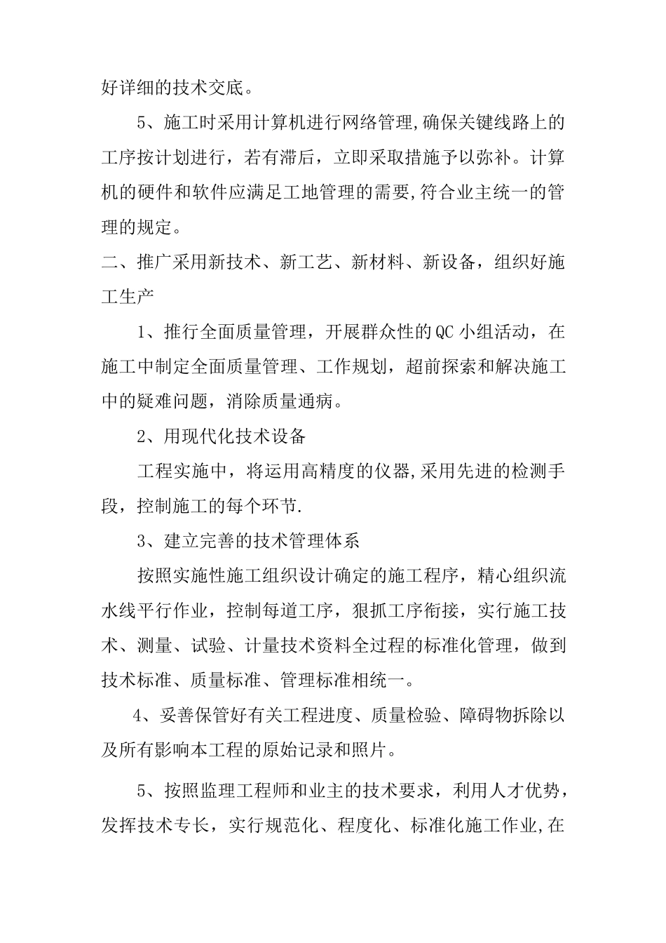 新技术、新产品、新工艺、新材料施工工艺_第2页