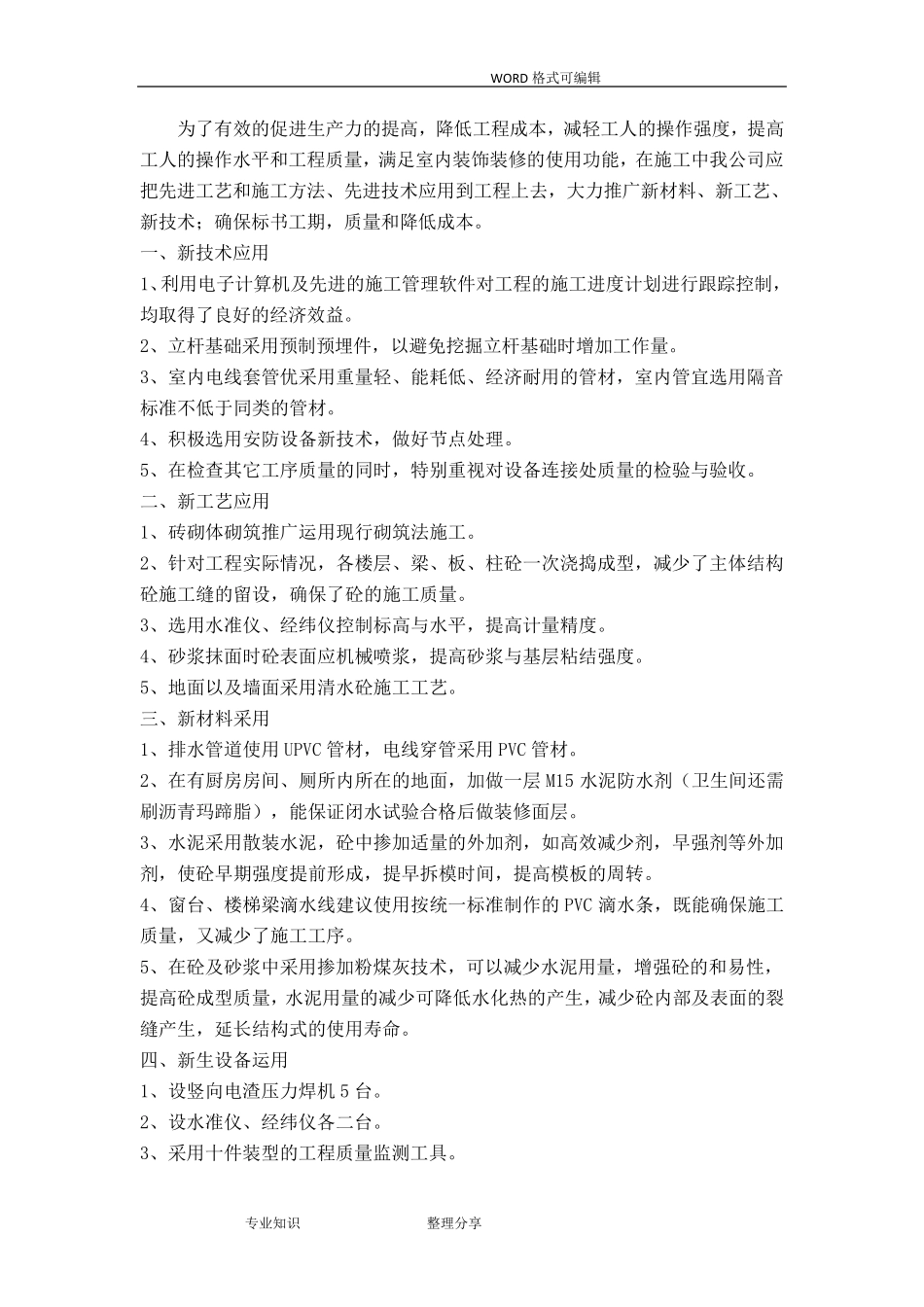 新技术、新产品、新工艺设计、新材料应用_第1页