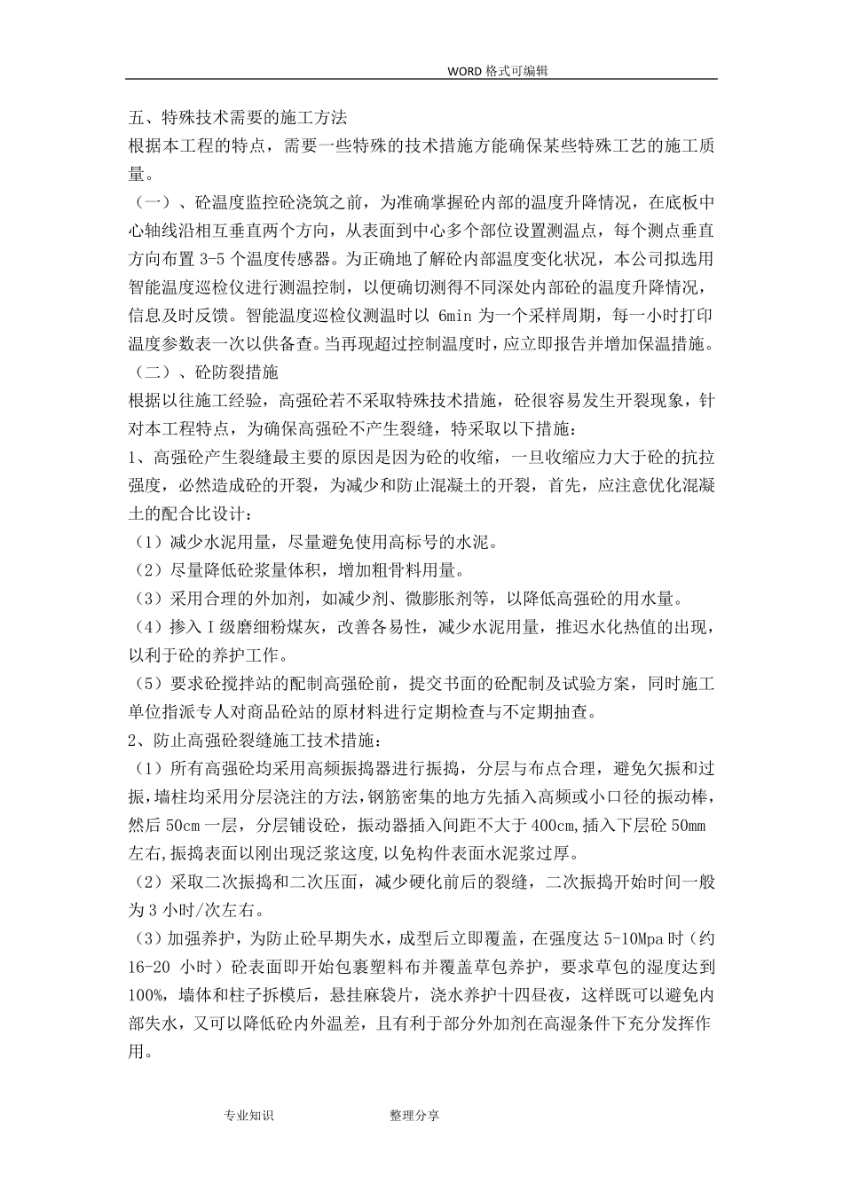 新技术、新产品、新工艺设计、新材料应用_第2页