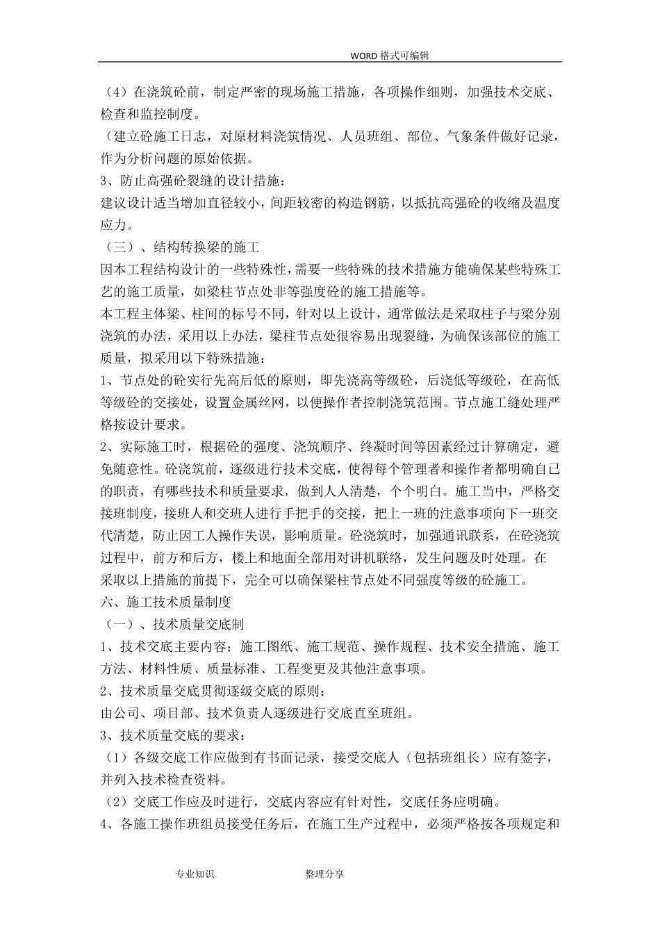 新技术、新产品、新工艺设计、新材料应用_第3页