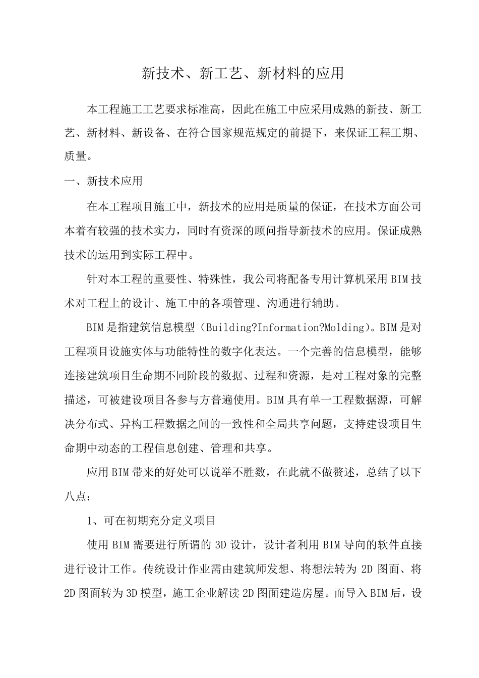 新技术、新工艺、新材料_第1页