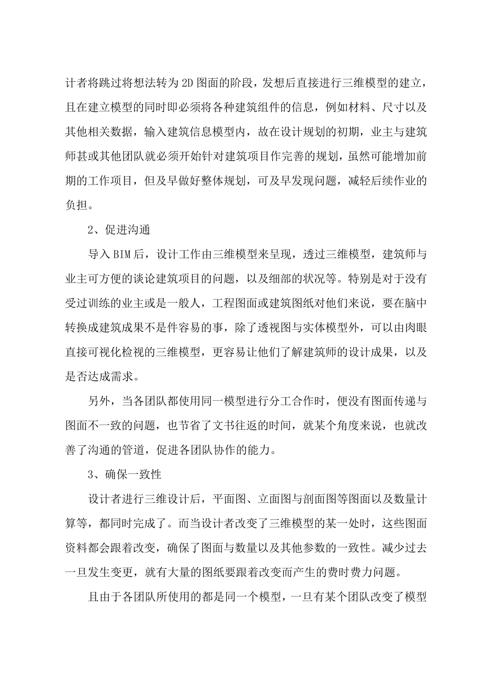 新技术、新工艺、新材料_第2页