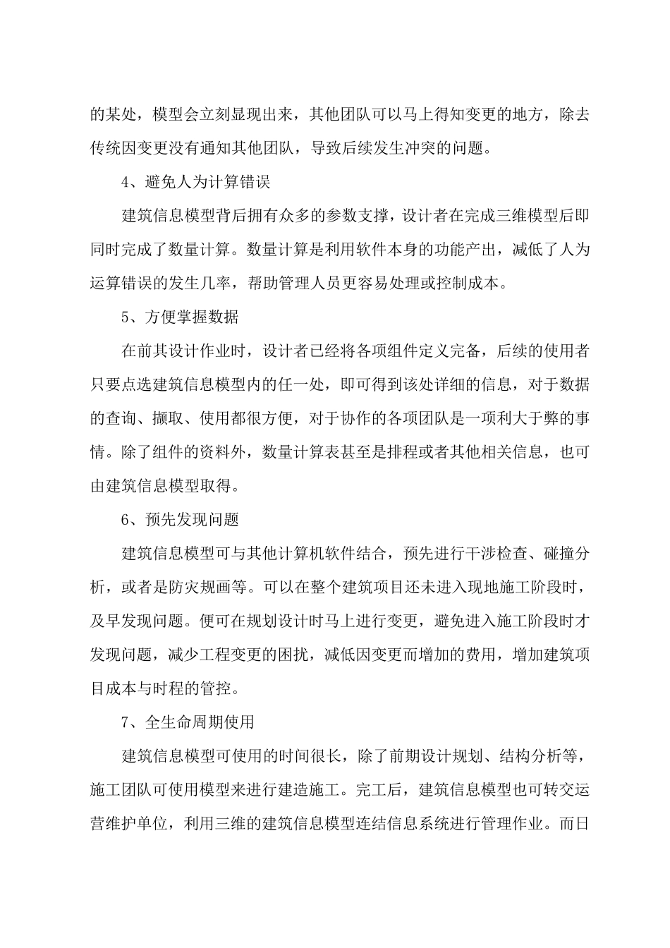 新技术、新工艺、新材料_第3页
