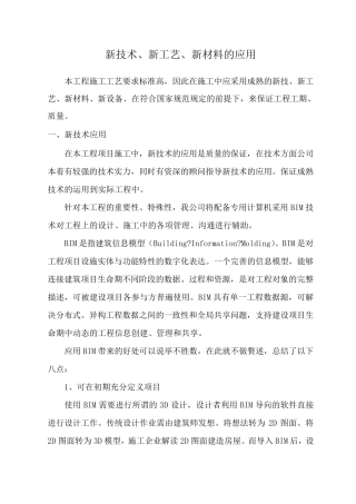 新技术、新工艺、新材料