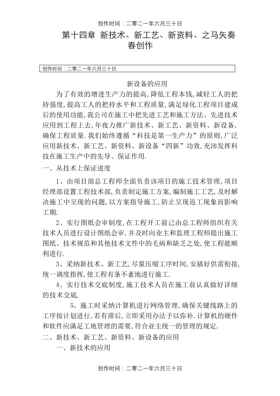 新技术、新工艺、新材料、新设备的应用_第1页