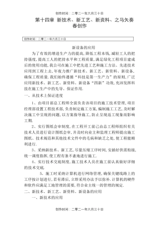 新技术、新工艺、新材料、新设备的应用