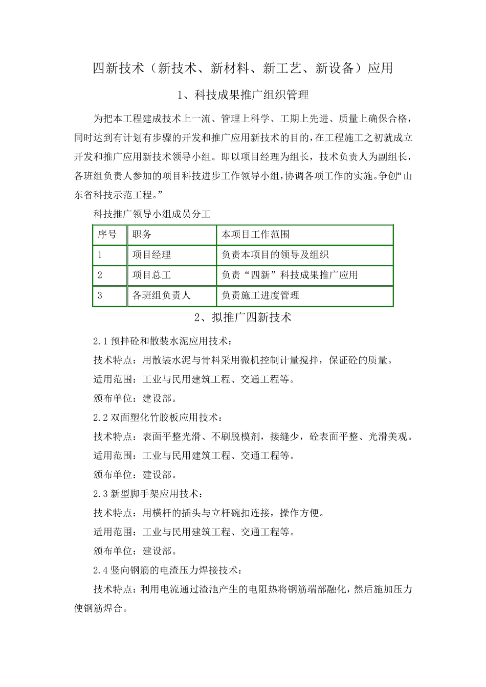 新技术、新材料、新工艺、新设备的应用_第1页
