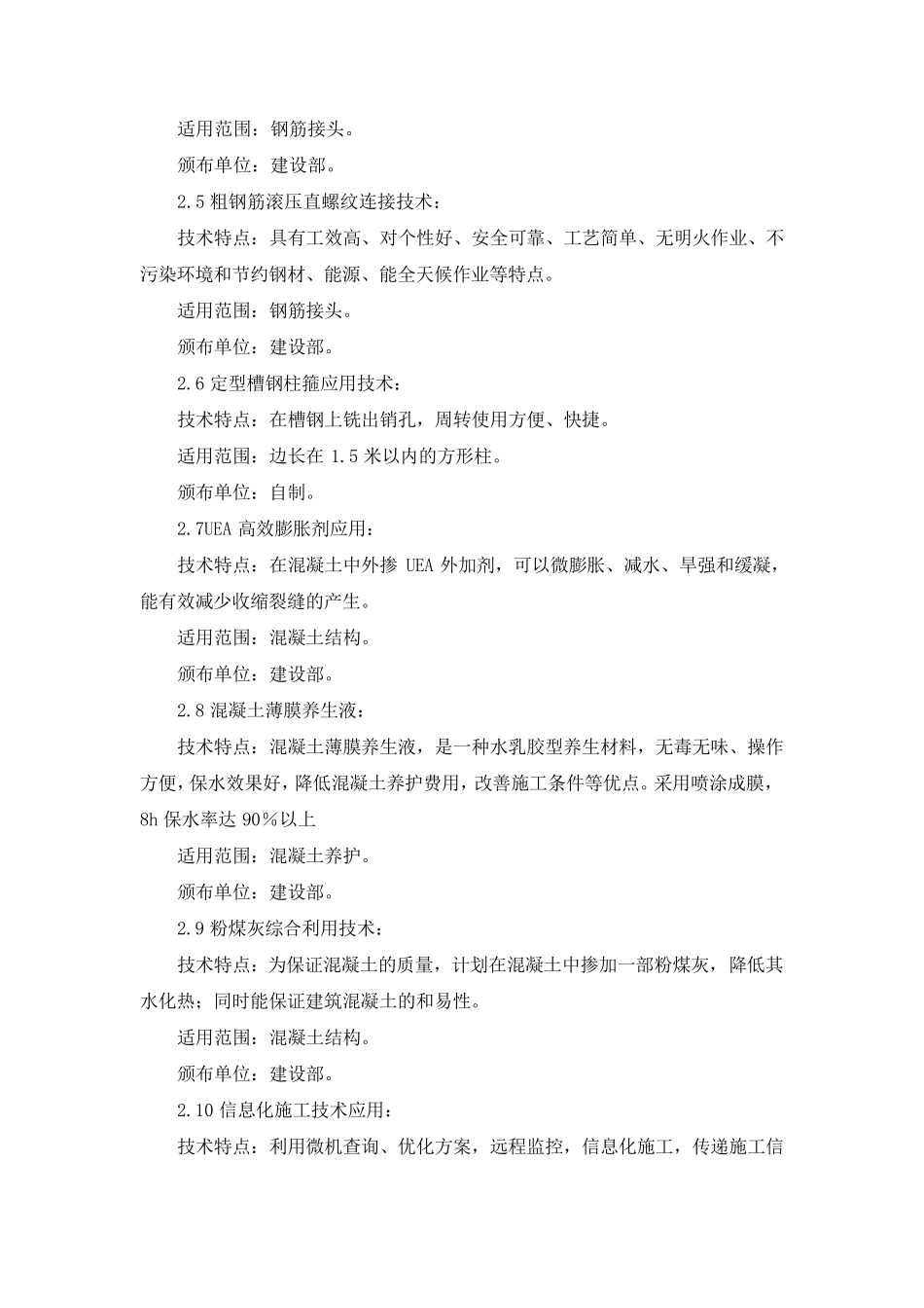 新技术、新材料、新工艺、新设备的应用_第2页