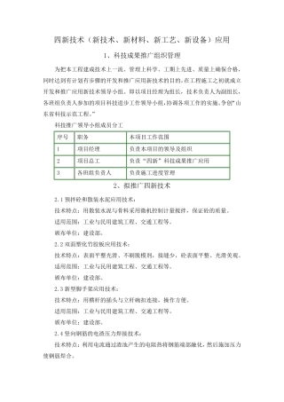 新技术、新材料、新工艺、新设备的应用