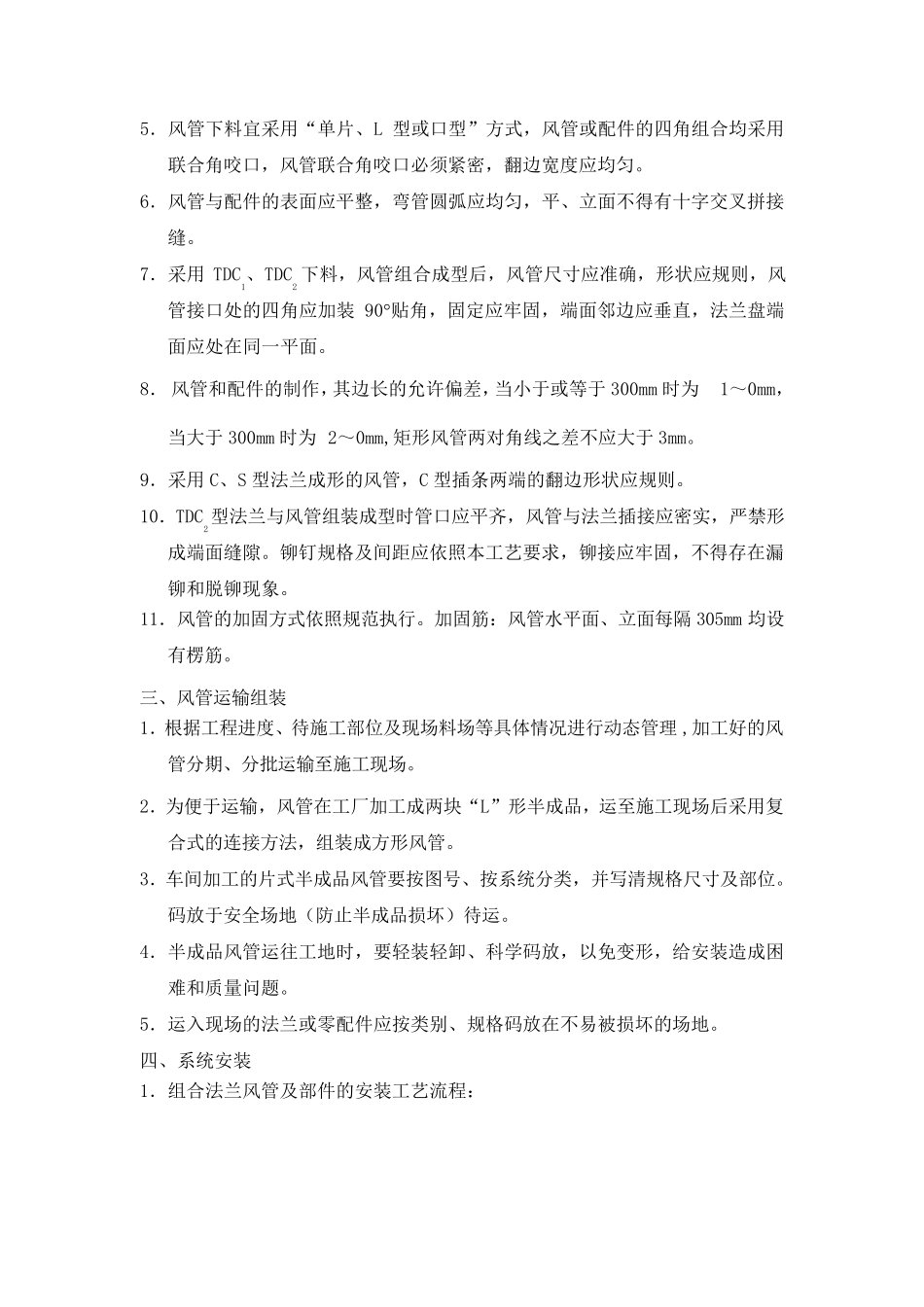 新技术、新材料、新工艺的应用.._第3页