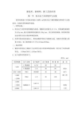 新技术、新材料、新工艺的应用