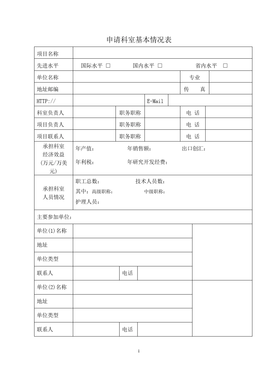 新技术、新项目申请书_第2页