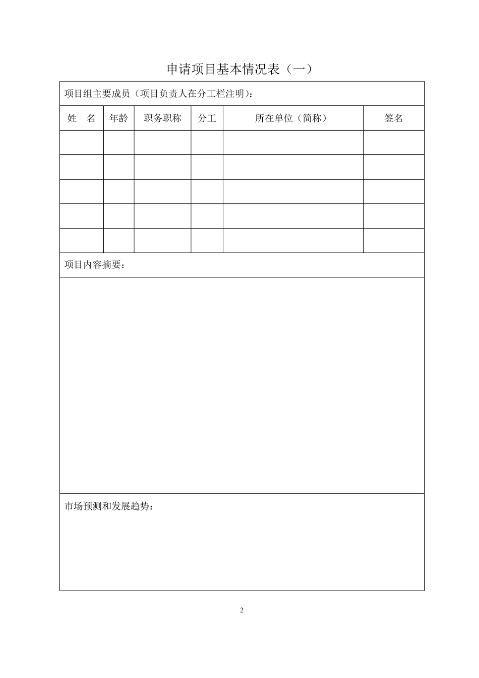 新技术、新项目申请书_第3页
