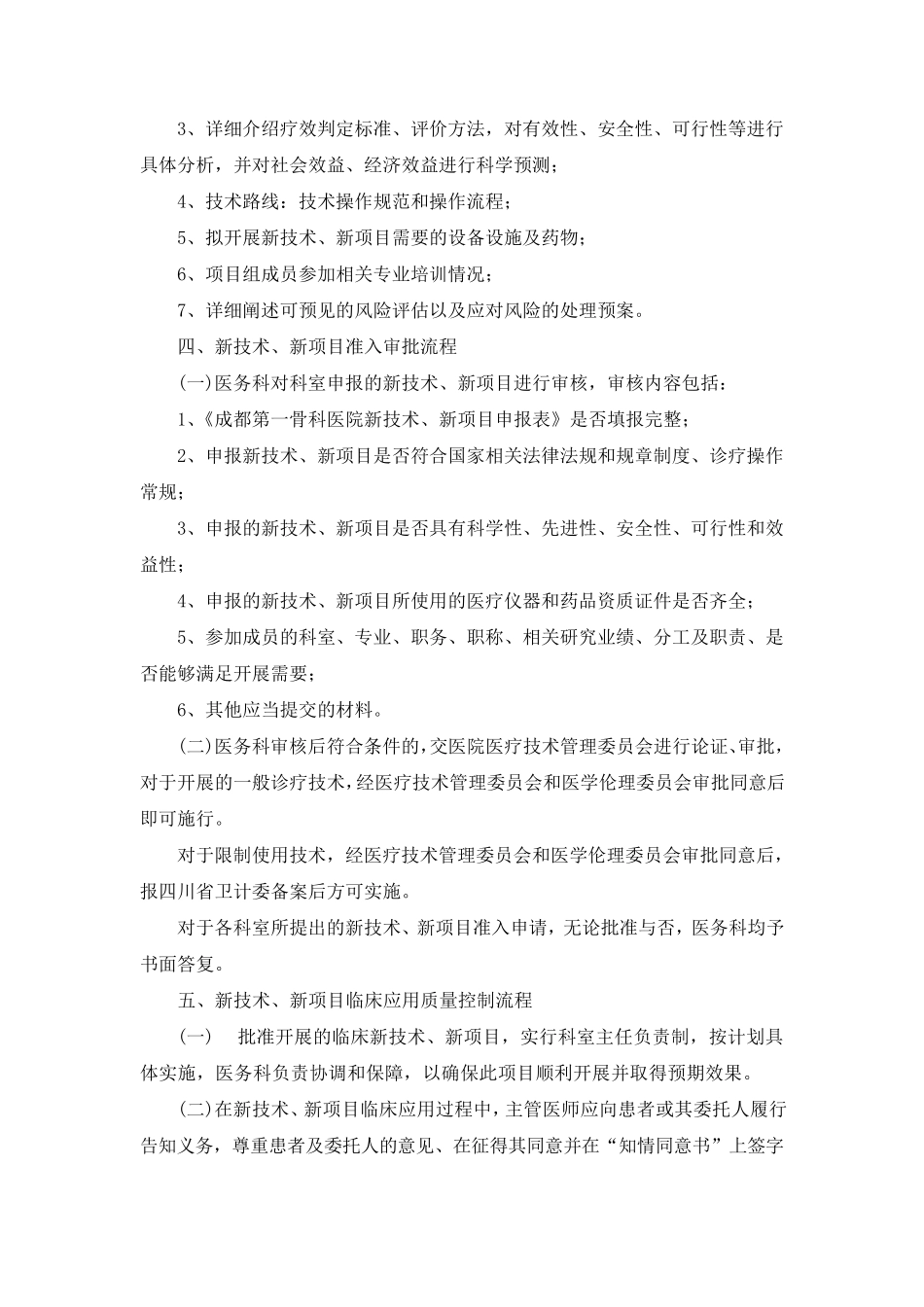 新技术、新项目管理制度_第2页