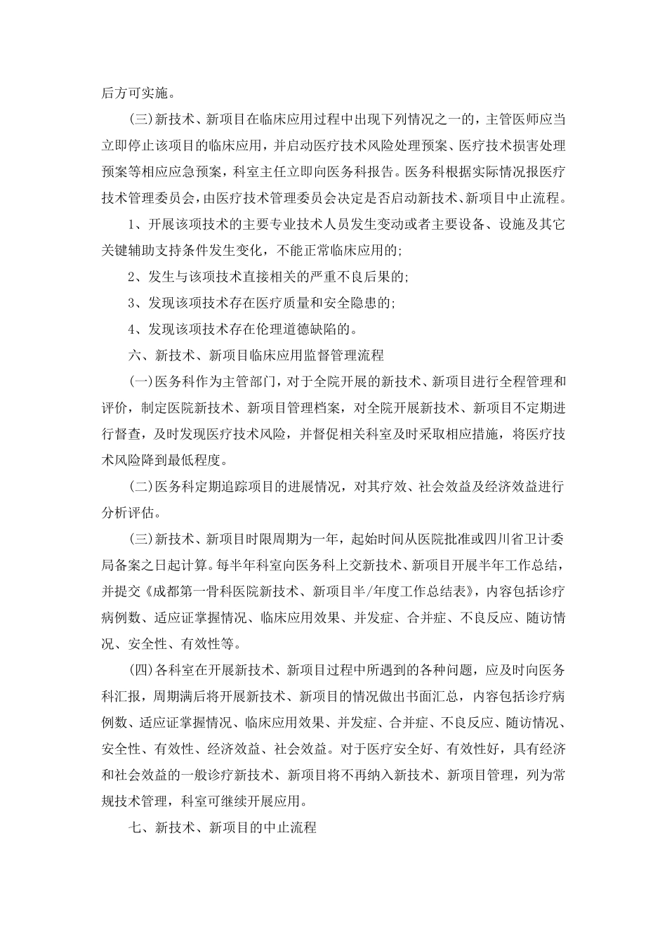 新技术、新项目管理制度_第3页