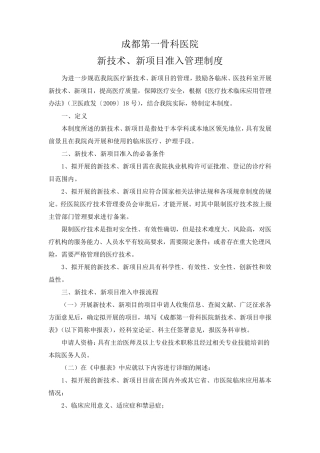 新技术、新项目管理制度