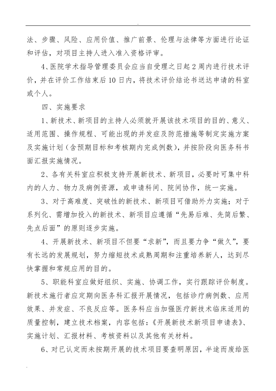 新技术、新项目管理办法_第3页