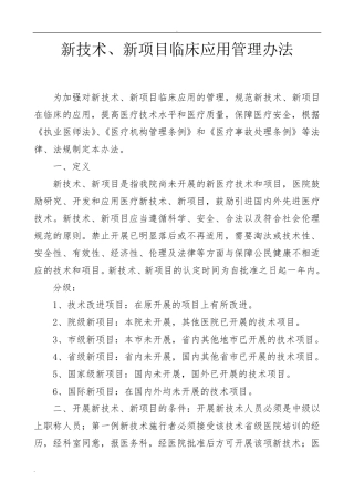 新技术、新项目管理办法