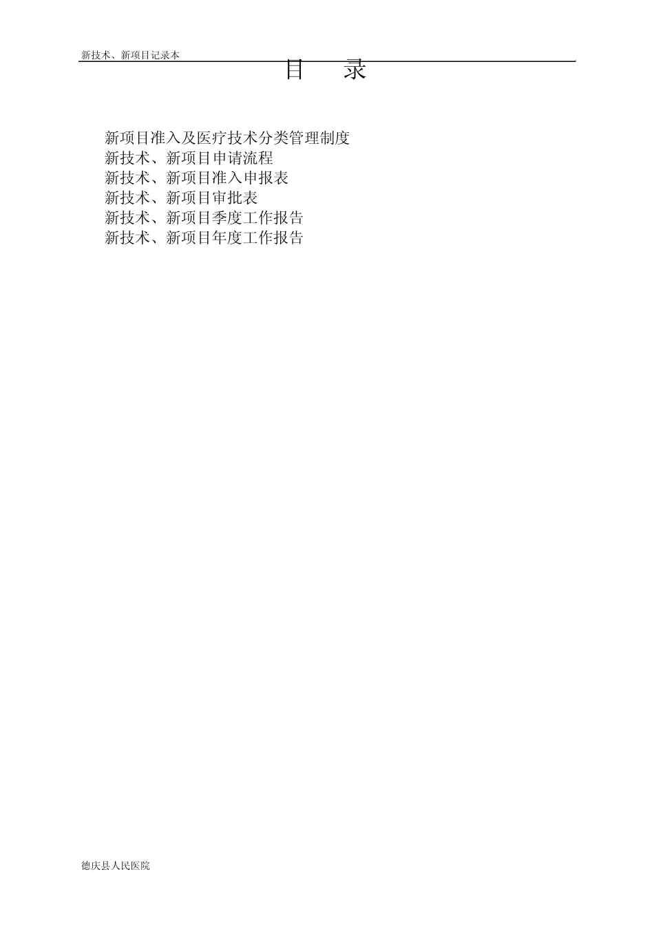 新技术、新项目记录本_第2页