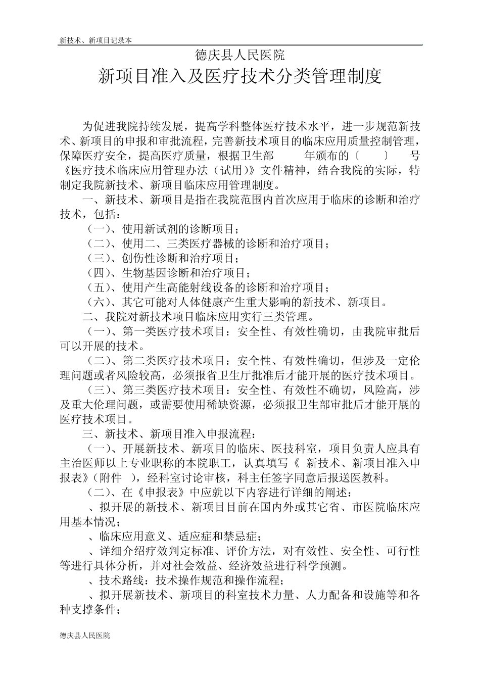 新技术、新项目记录本_第3页