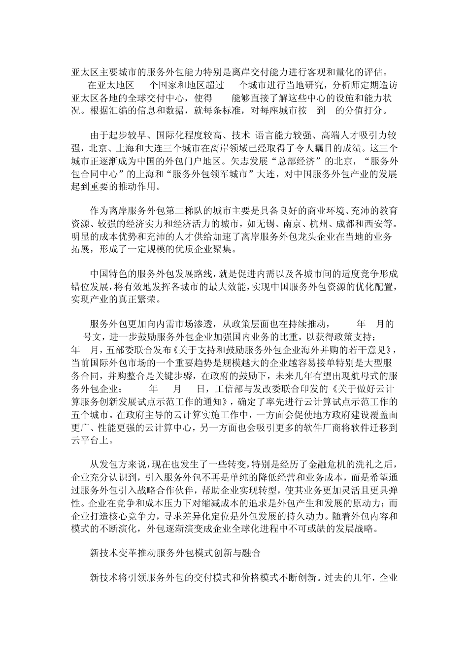 新技术变革推动服务外包模式创新与融合_第2页