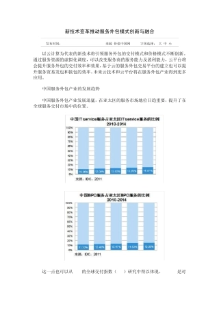 新技术变革推动服务外包模式创新与融合
