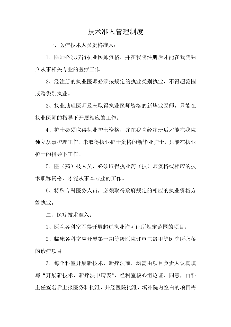 新技术和新项目开展情况登记本_第3页