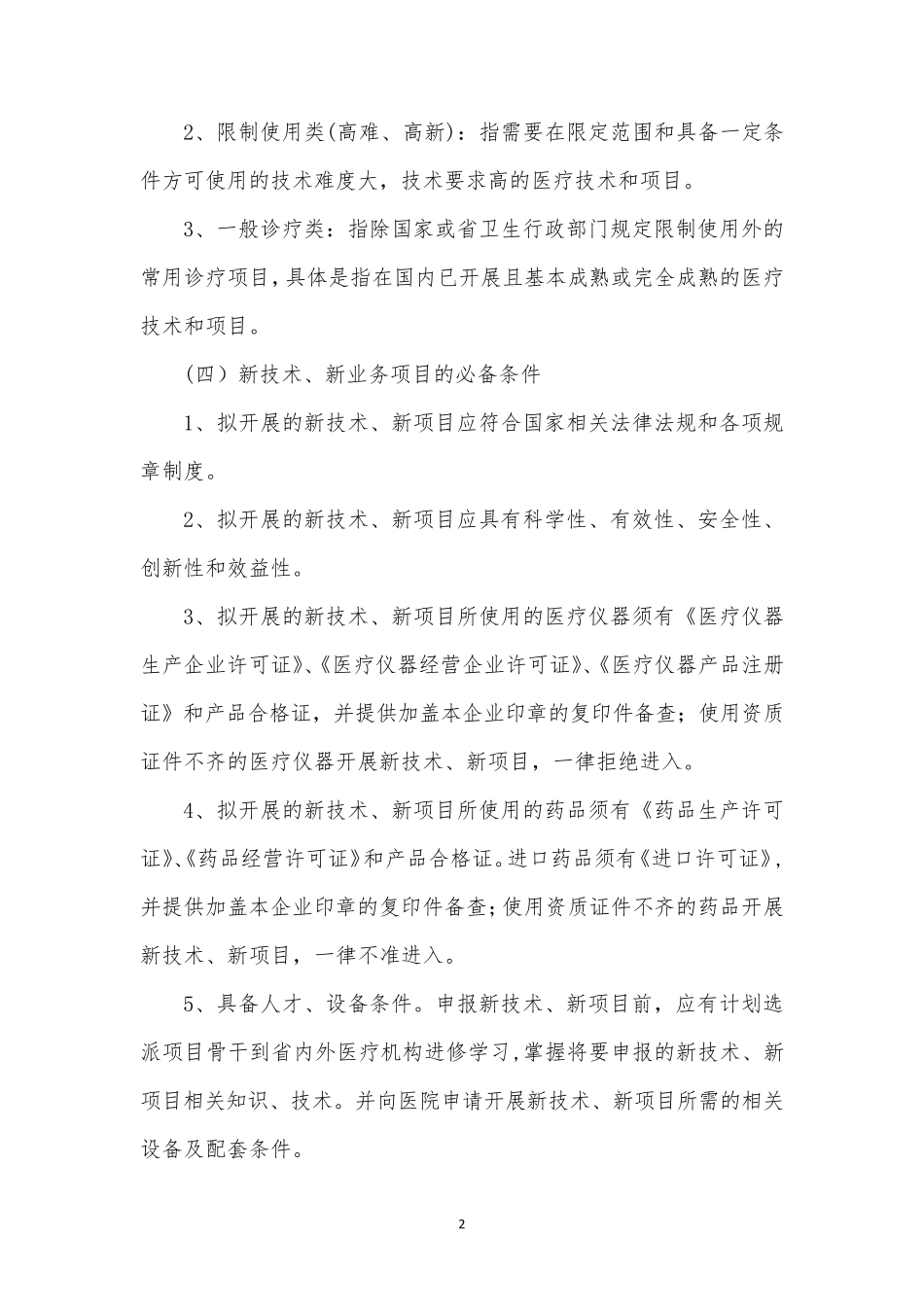 新技术和新项目管理制度_第2页