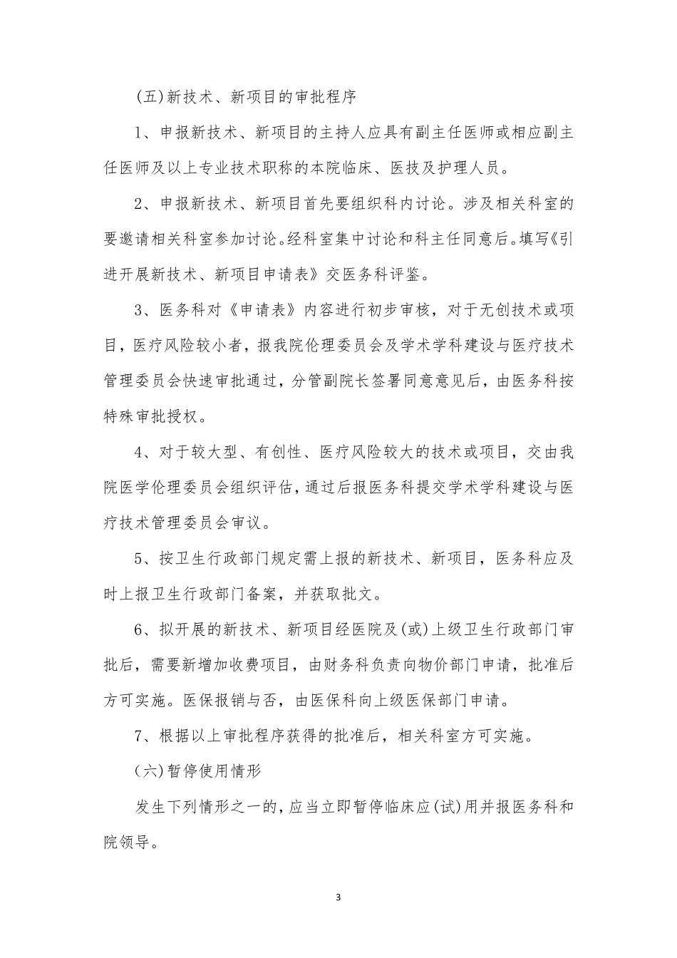 新技术和新项目管理制度_第3页