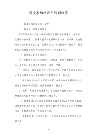 新技术和新项目管理制度
