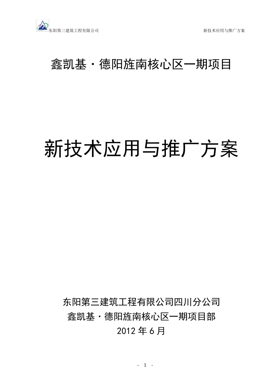 新技术应用与推广方案_第1页