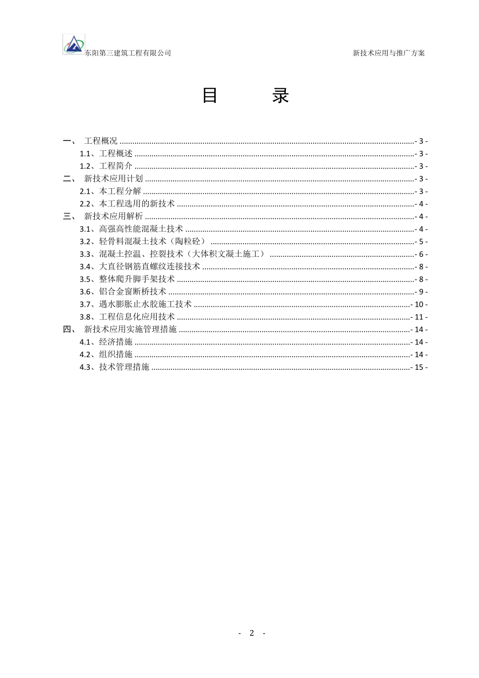新技术应用与推广方案_第2页