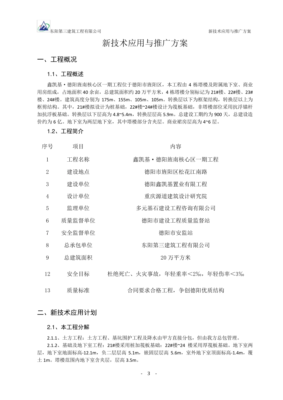 新技术应用与推广方案_第3页