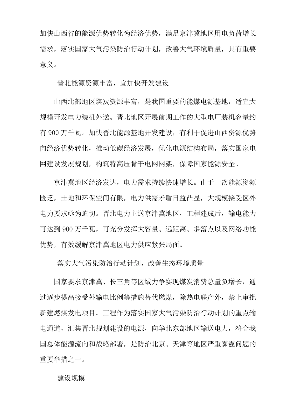 新技术应用施工方案_第2页