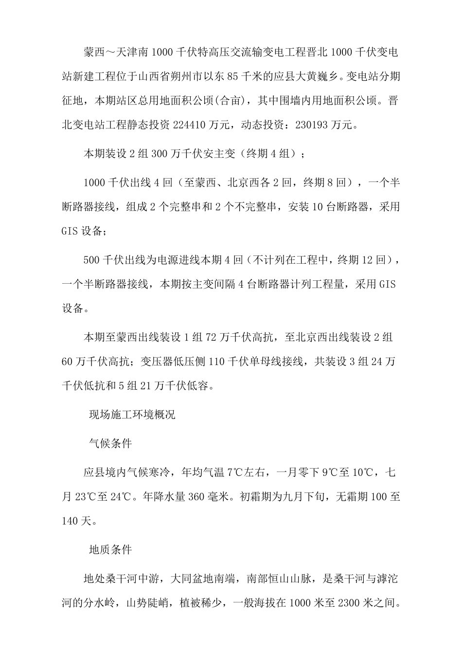 新技术应用施工方案_第3页