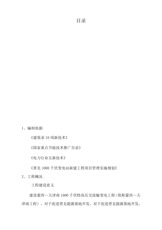 新技术应用施工方案