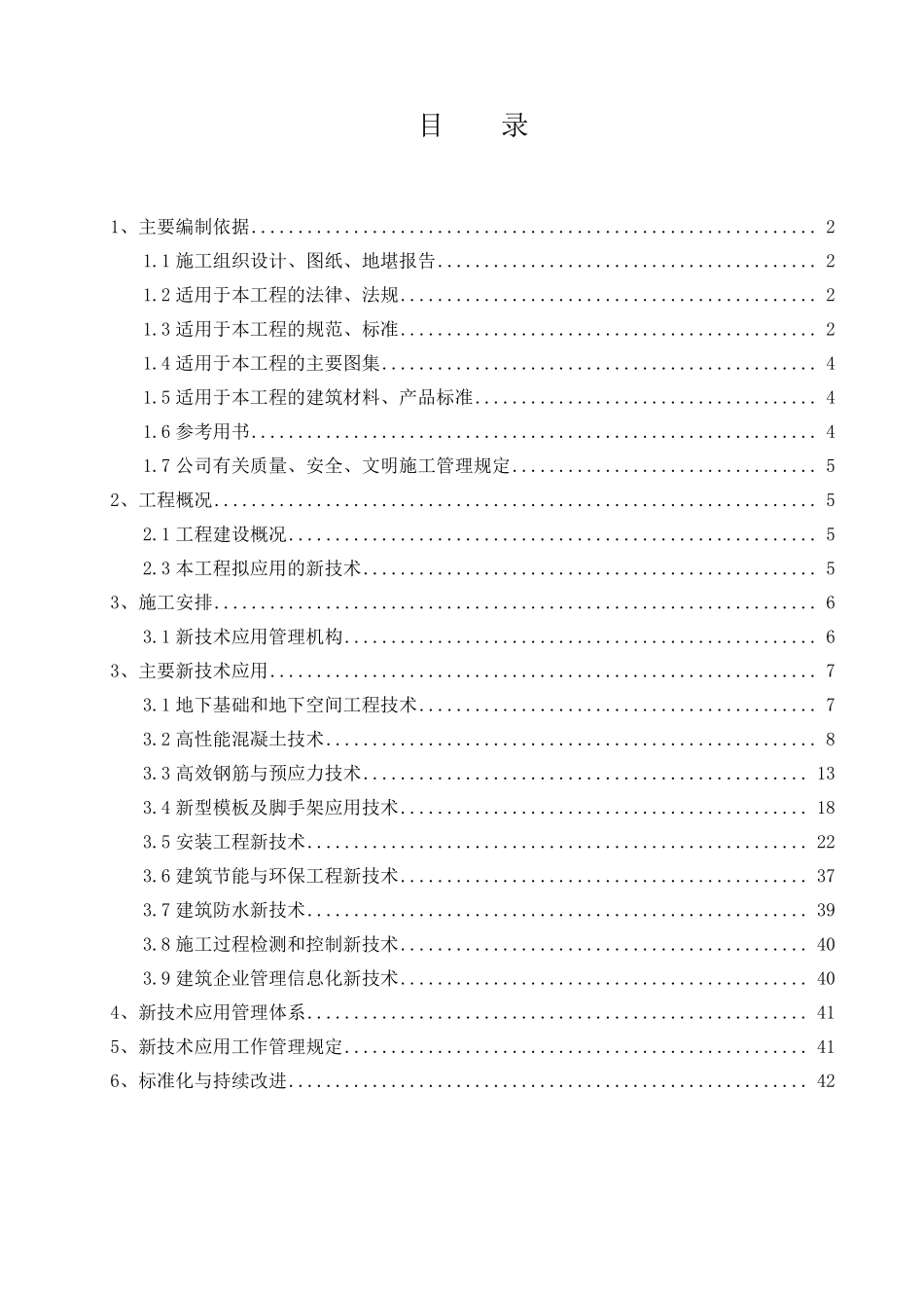 新技术应用方案_第1页