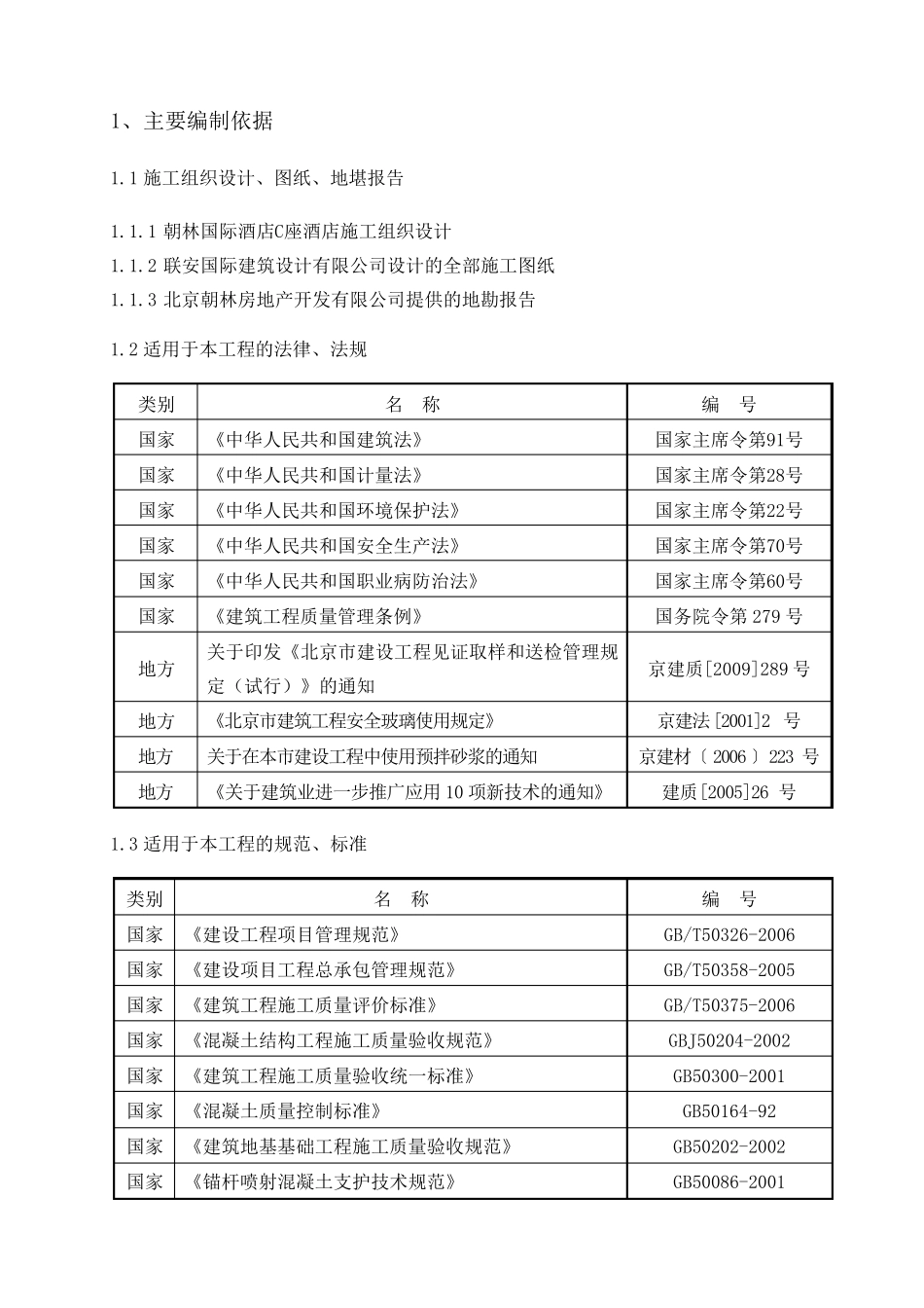 新技术应用方案_第2页