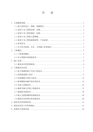 新技术应用方案