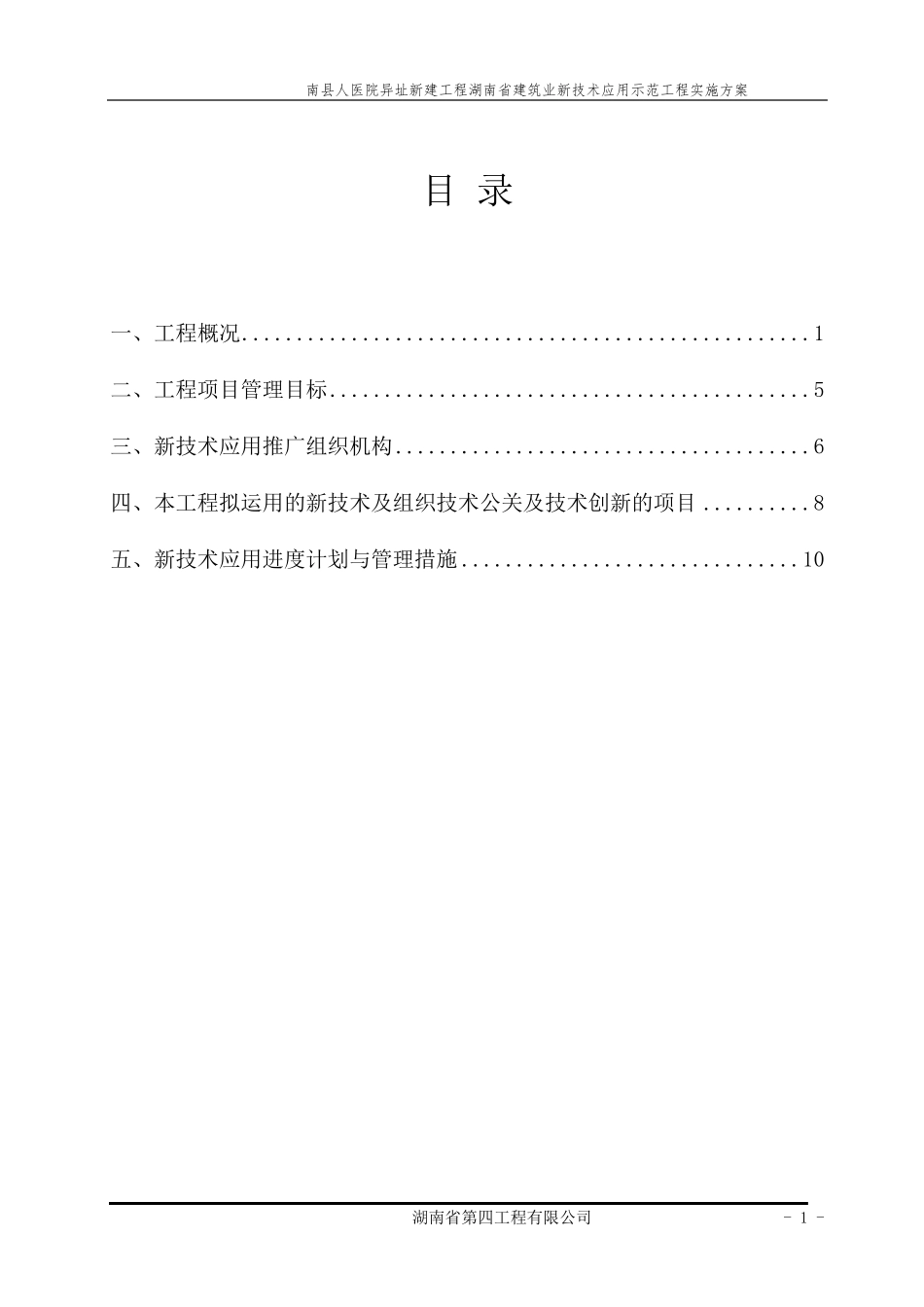 新技术应用示范实施方案_第1页