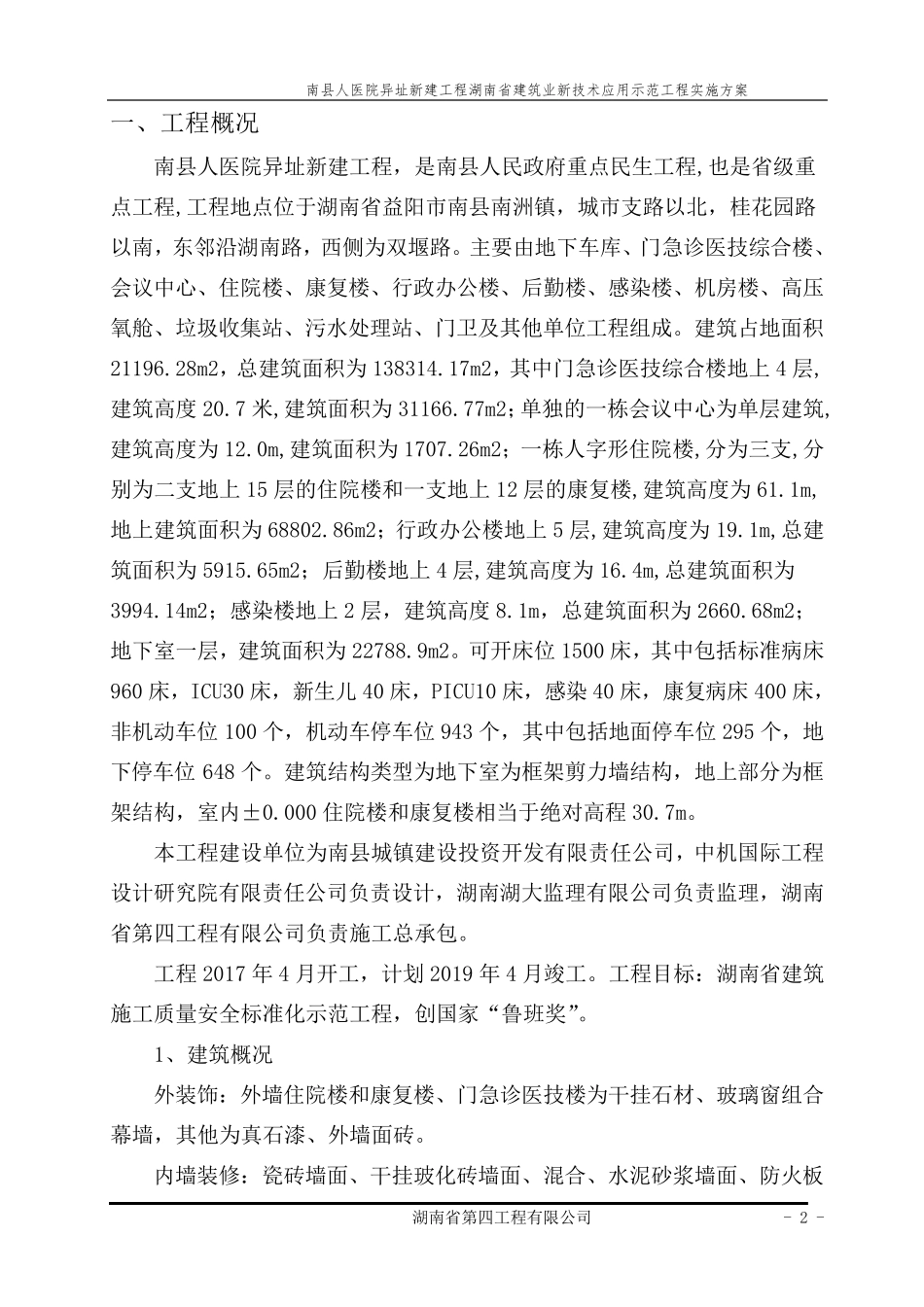 新技术应用示范实施方案_第2页