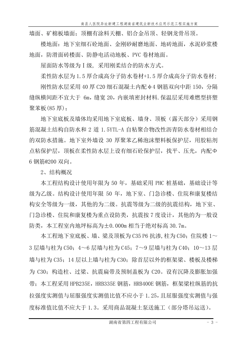 新技术应用示范实施方案_第3页