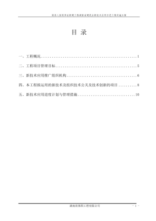 新技术应用示范实施方案