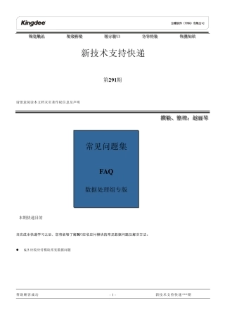 新技术支持快递第291期(应收应付专题)