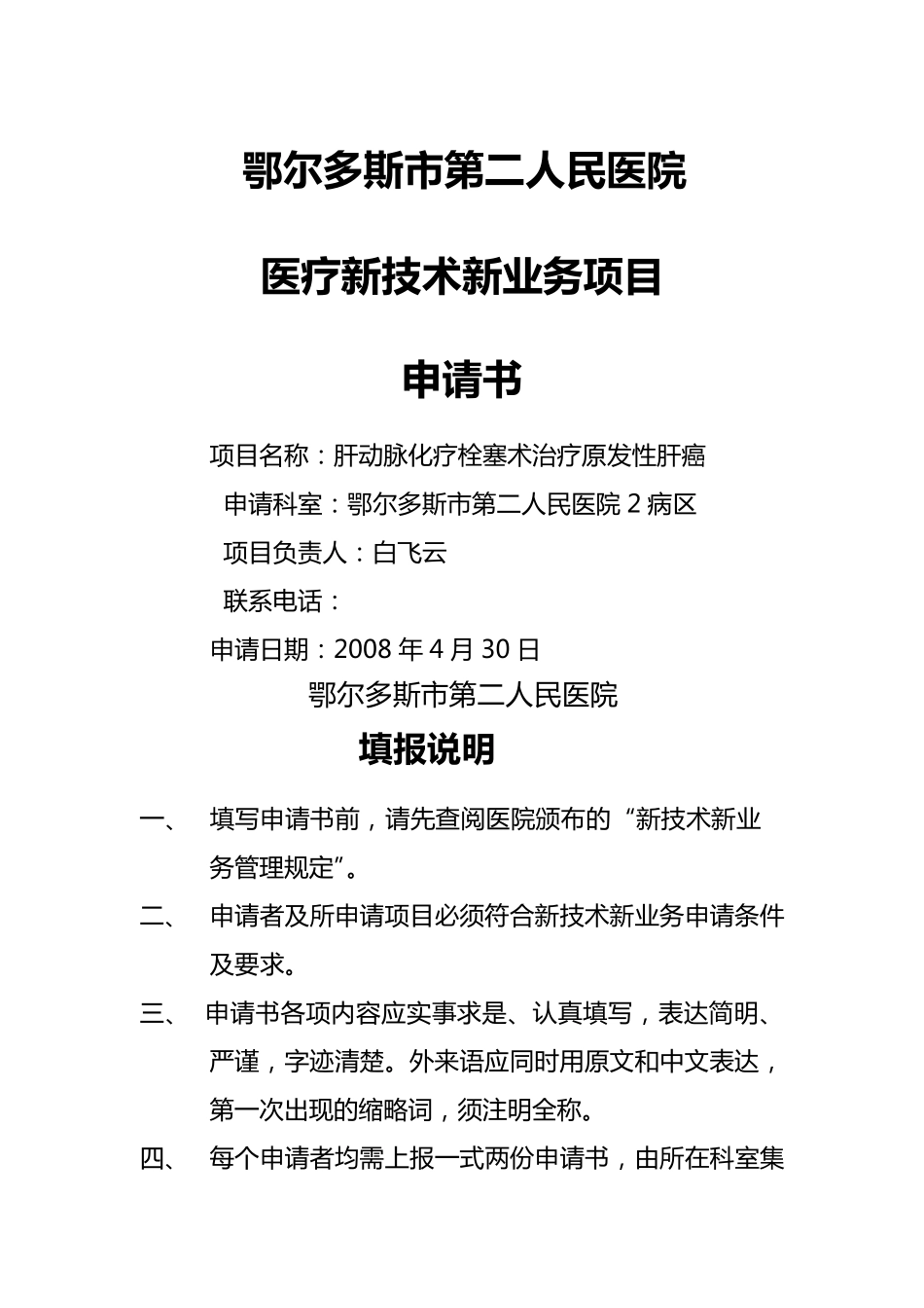 新技术新业务申请书_第1页