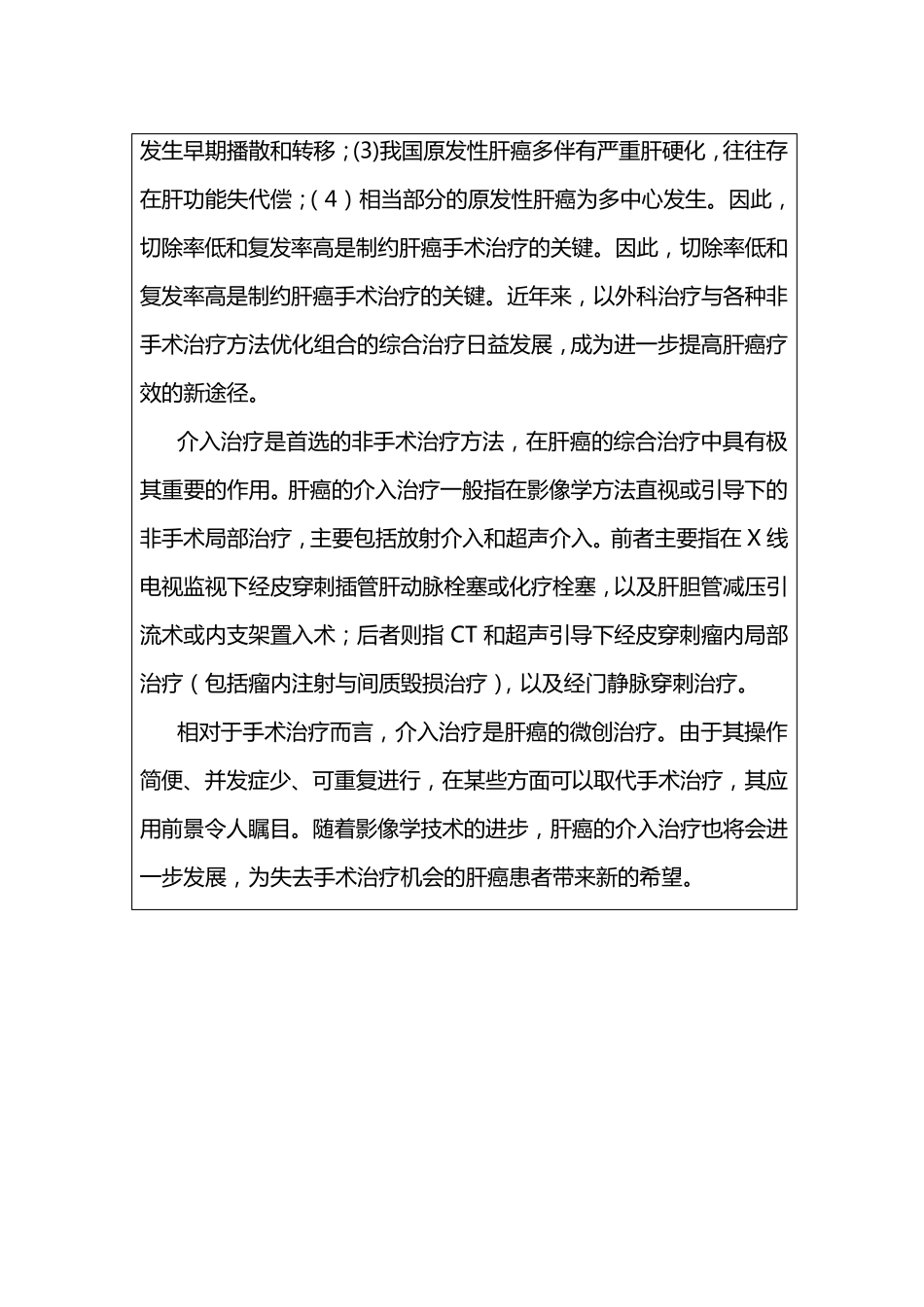 新技术新业务申请书_第3页