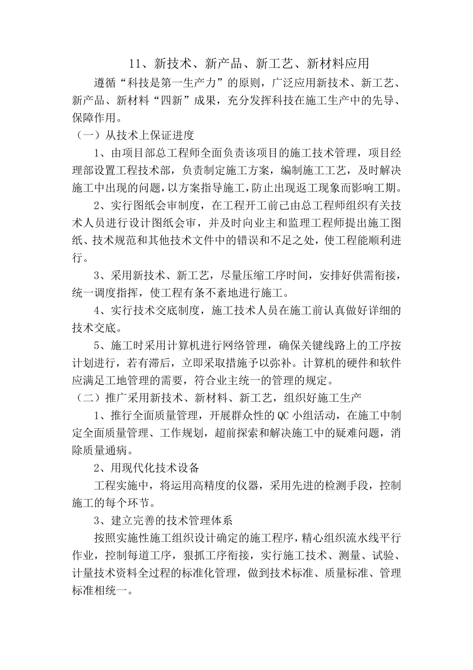 新技术新产品新工艺_第1页